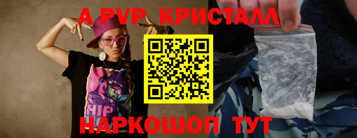 Альфа ПВП кристаллы Кисловодск