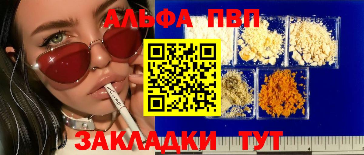 APVP  Вход с VPN  A PVP мука  Альфа ПВП Crystall  Кисловодск  Alpha PVP кристаллы 