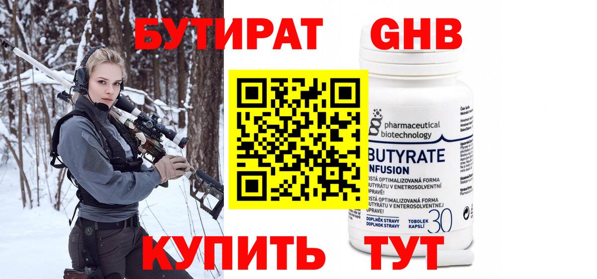 Бутират буратино Кисловодск