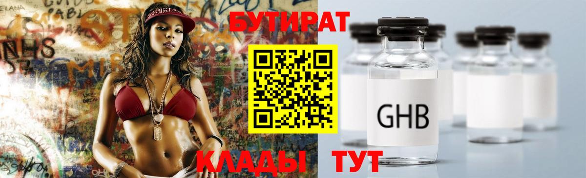 Бутират  Бутират Butirat  Вход с VPN  Кисловодск 
