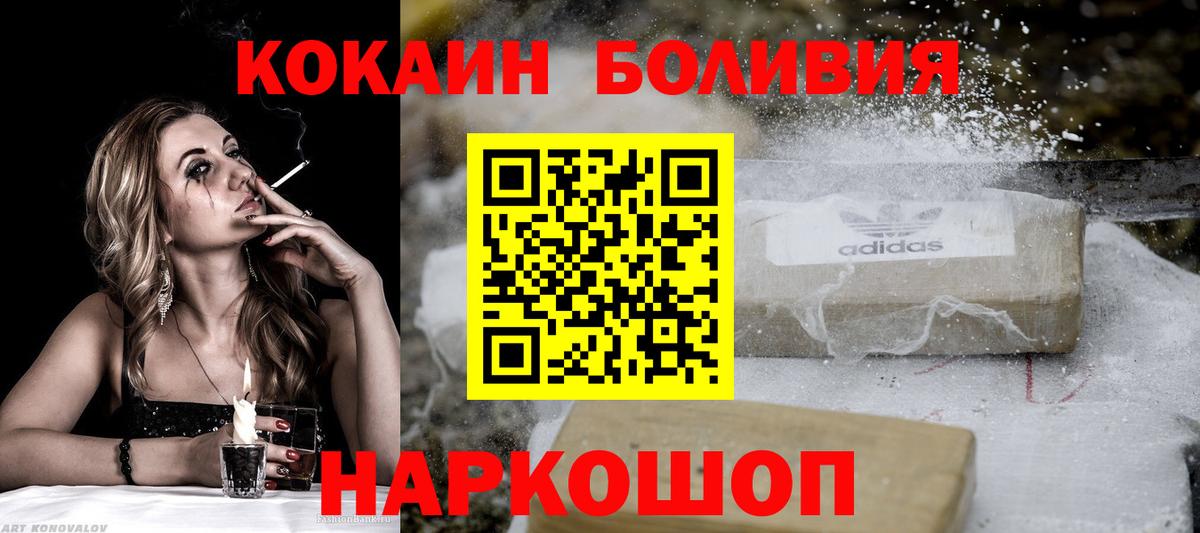 Кисловодск  Cocaine Колумбийский  наркошоп  Вход с VPN 