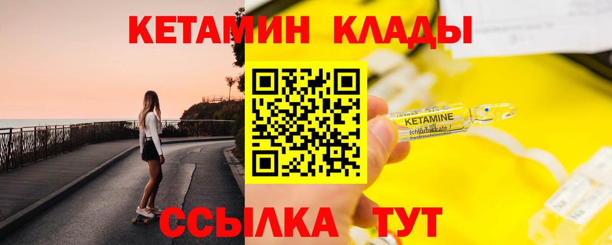 КЕТАМИН VHQ Кисловодск