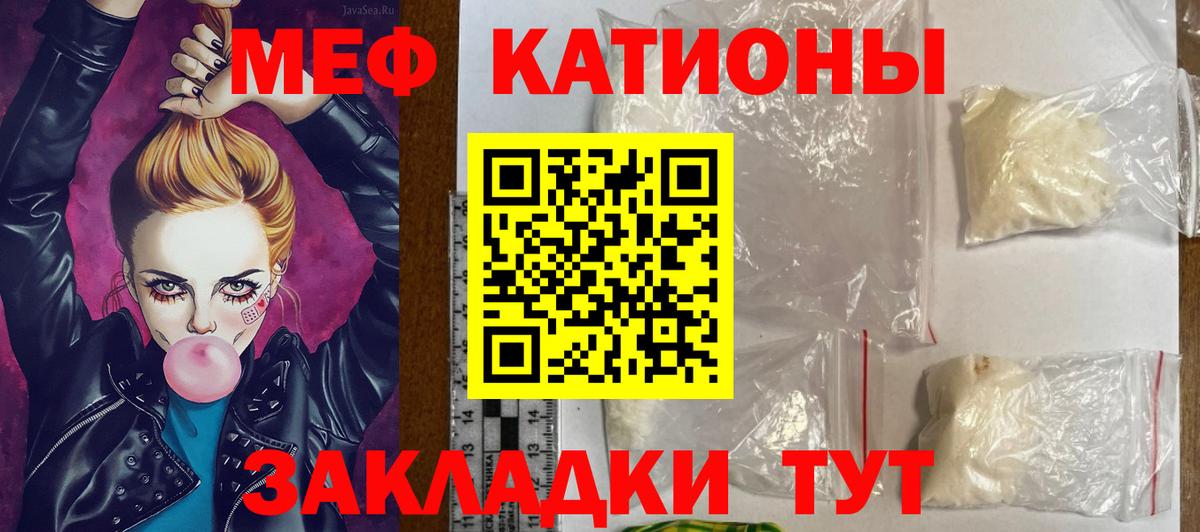 МЕФ кристаллы Кисловодск