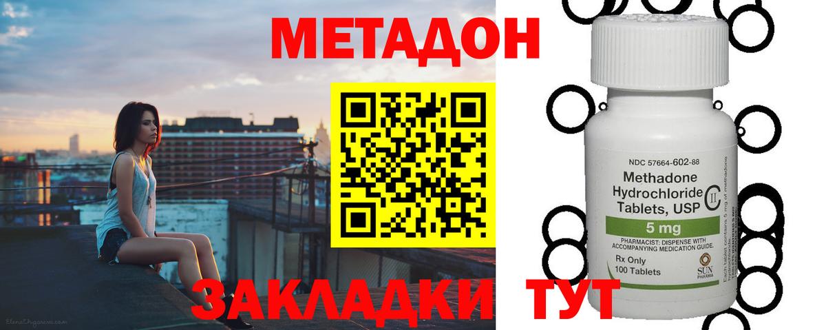 МЕТАДОН кристалл  МЕТАДОН кристалл  Кисловодск  Вход с VPN 