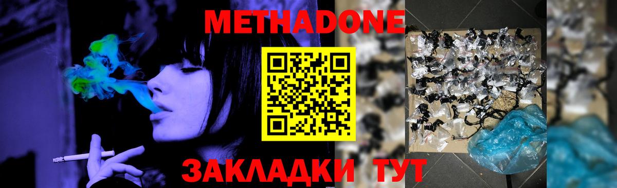 МЕТАДОН methadone Кисловодск