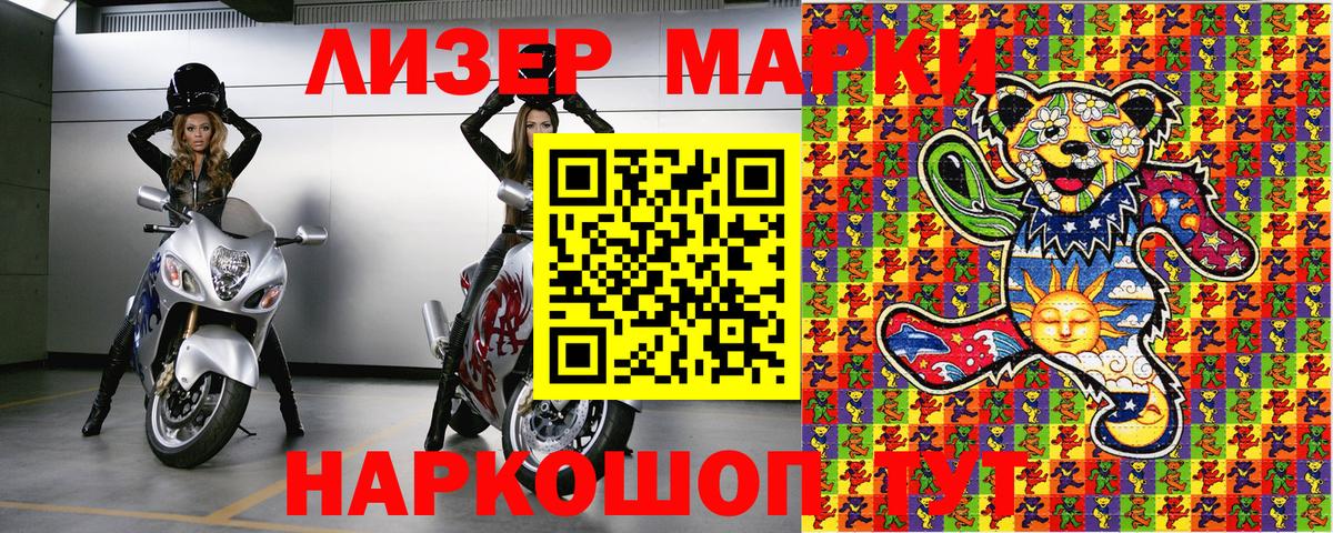 Марки 25I-NBOMe  Вход с VPN  Кисловодск  Наркотические марки 1,5мг 